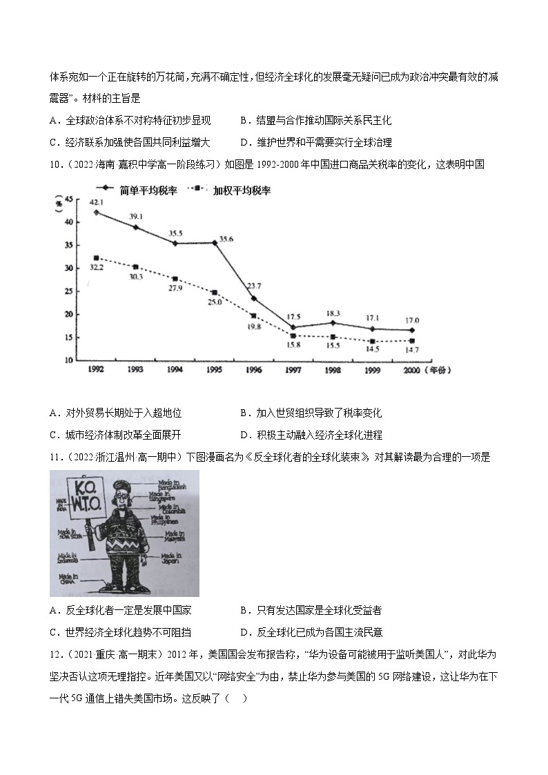 专题09 当代世界发展的特点与主要趋势——（2021+2022）高一历史期末专项突破学案+期末模拟卷（原卷版+解析版）（中外历史纲要下）03