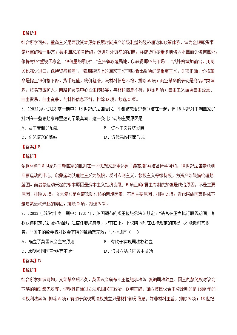期末模拟卷01——（2021+2022）高一历史期末专项突破学案+期末模拟卷（原卷版+解析版）（中外历史纲要下）03