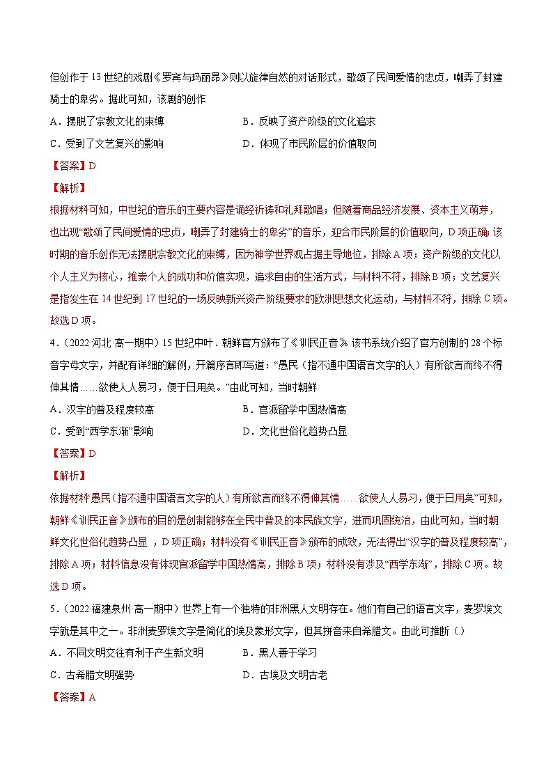 期末模拟卷03——（2021+2022）高一历史期末专项突破学案+期末模拟卷（原卷版+解析版）（中外历史纲要下）02