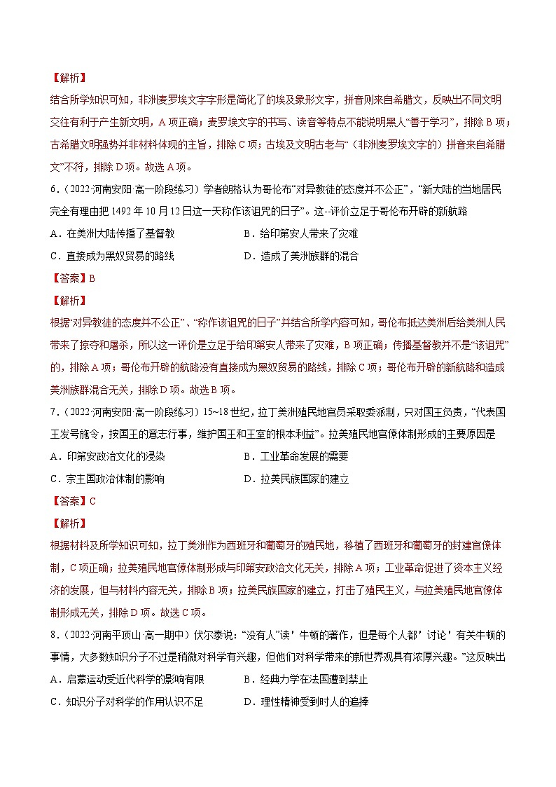期末模拟卷03——（2021+2022）高一历史期末专项突破学案+期末模拟卷（原卷版+解析版）（中外历史纲要下）03