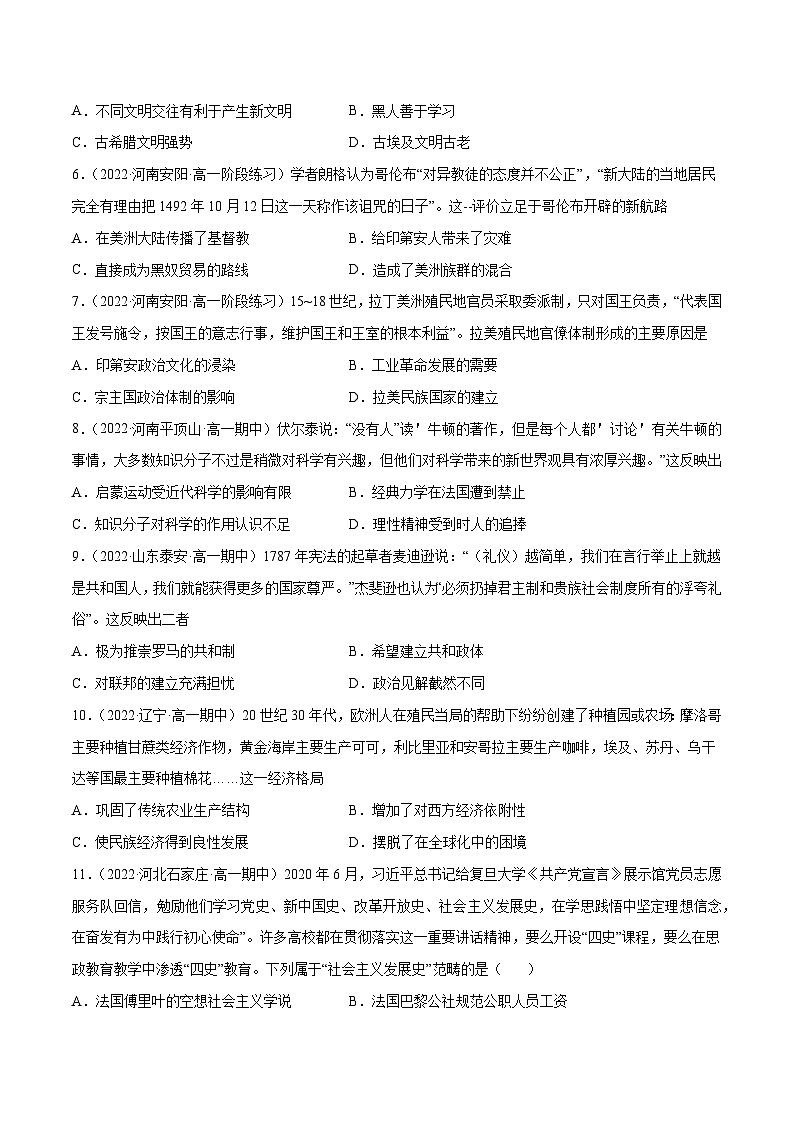 期末模拟卷03——（2021+2022）高一历史期末专项突破学案+期末模拟卷（原卷版+解析版）（中外历史纲要下）02