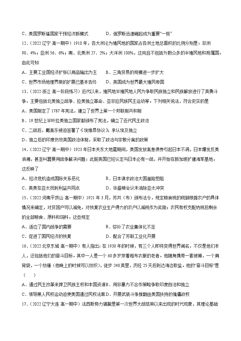 期末模拟卷03——（2021+2022）高一历史期末专项突破学案+期末模拟卷（原卷版+解析版）（中外历史纲要下）03