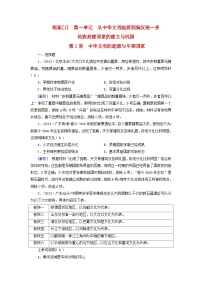 新教材适用2024版高考历史一轮总复习练案1第一单元从中华文明起源到秦汉统一多民族封建国家的建立与巩固第1讲中华文明的起源与早期国家