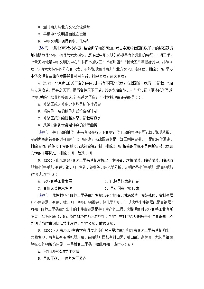 新教材适用2024版高考历史一轮总复习练案1第一单元从中华文明起源到秦汉统一多民族封建国家的建立与巩固第1讲中华文明的起源与早期国家02