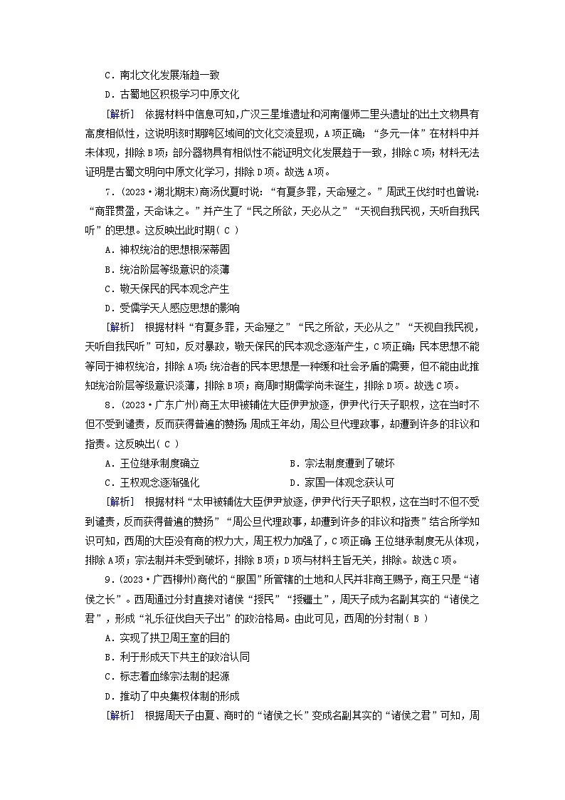 新教材适用2024版高考历史一轮总复习练案1第一单元从中华文明起源到秦汉统一多民族封建国家的建立与巩固第1讲中华文明的起源与早期国家03