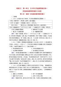 新教材适用2024版高考历史一轮总复习练案3第一单元从中华文明起源到秦汉统一多民族封建国家的建立与巩固第3讲秦统一多民族封建国家的建立