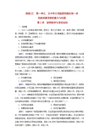 新教材适用2024版高考历史一轮总复习练案2第一单元从中华文明起源到秦汉统一多民族封建国家的建立与巩固第2讲诸侯纷争与变法运动