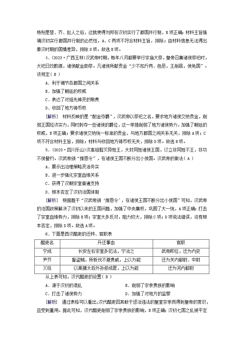 新教材适用2024版高考历史一轮总复习练案4第一单元从中华文明起源到秦汉统一多民族封建国家的建立与巩固第4讲西汉与东汉__统一多民族封建国家的巩固第2页