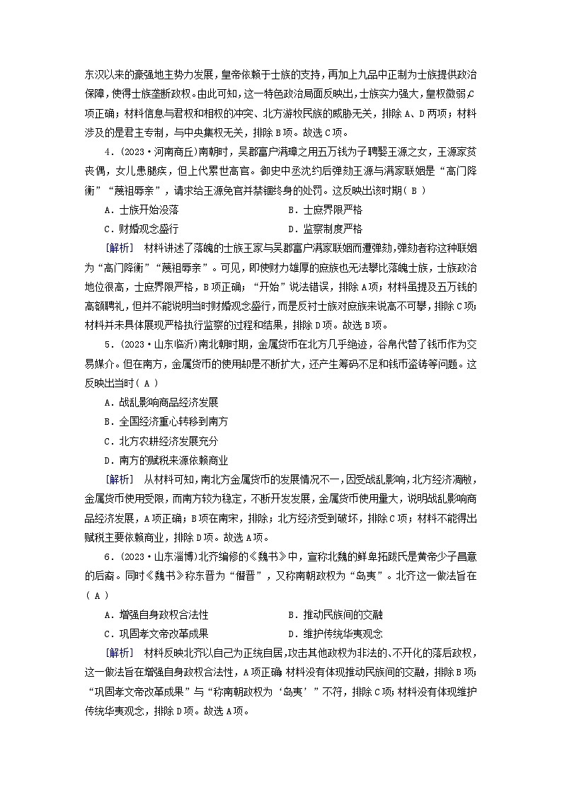 新教材适用2024版高考历史一轮总复习练案5第二单元三国两晋南北朝的民族交融与隋唐统一多民族封建国家的发展第5讲三国两晋南北朝的政权更迭与民族交融从隋唐盛世到五代十国第2页