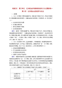 新教材适用2024版高考历史一轮总复习练案9第三单元辽宋夏金多民族政权的并立与元朝的统一第9讲辽宋夏金元的经济与社会