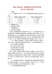 新教材适用2024版高考历史一轮总复习练案13第五单元晚清时期的内忧外患与救亡图存第13讲两次鸦片战争