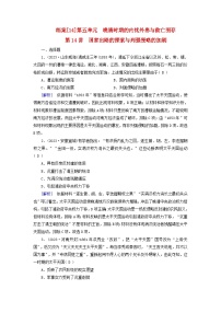 新教材适用2024版高考历史一轮总复习练案14第五单元晚清时期的内忧外患与救亡图存第14讲国家出路的探索与列强侵略的加剧