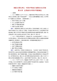 新教材适用2024版高考历史一轮总复习练案18第七单元中国共产党成立与新民主主义革命第18讲五四运动与中国共产党的诞生