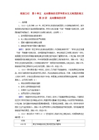 新教材适用2024版高考历史一轮总复习练案28第十单元走向整体的世界和资本主义制度的确立第28讲走向整体的世界