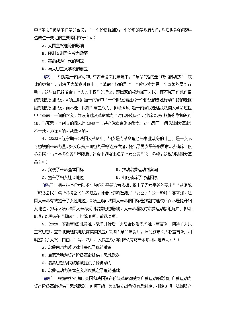 新教材适用2024版高考历史一轮总复习练案30第十单元走向整体的世界和资本主义制度的确立第30讲资产阶级革命与资本主义制度的确立第2页