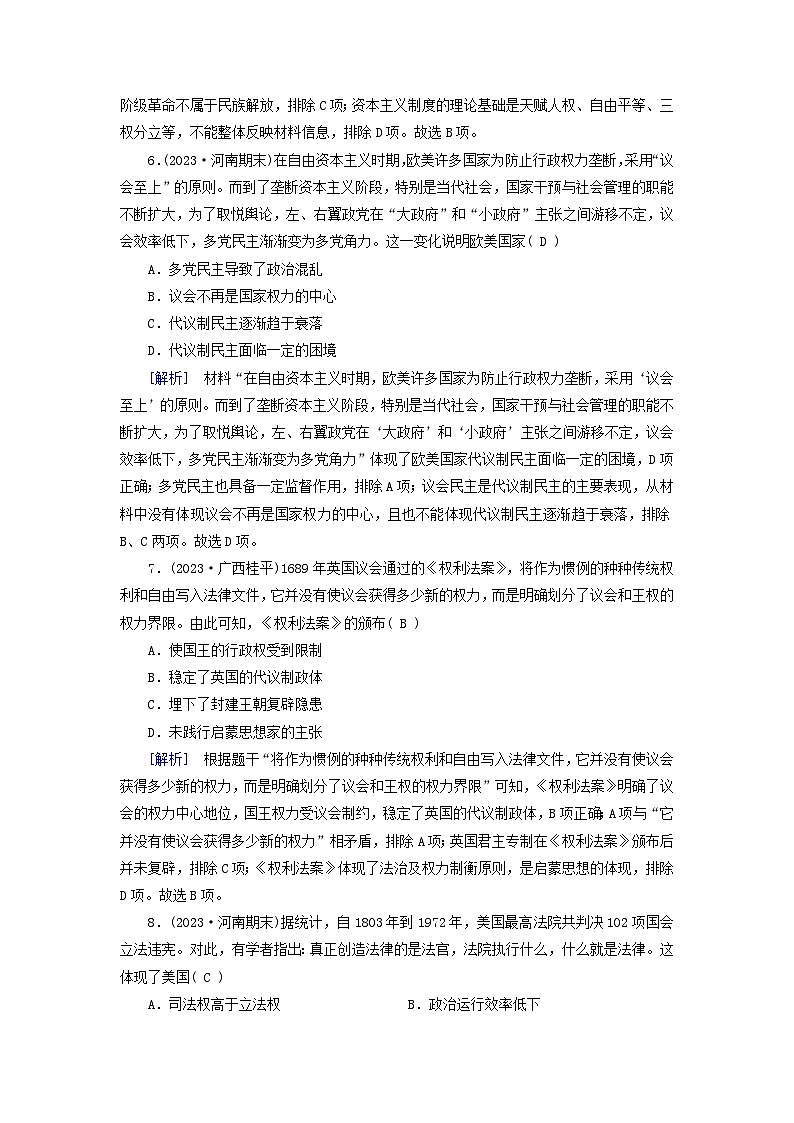 新教材适用2024版高考历史一轮总复习练案30第十单元走向整体的世界和资本主义制度的确立第30讲资产阶级革命与资本主义制度的确立第3页