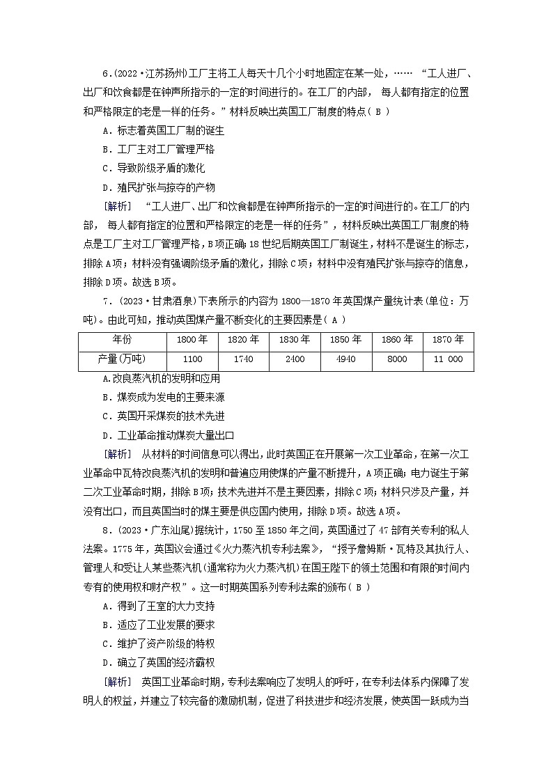 新教材适用2024版高考历史一轮总复习练案31第十一单元工业革命与马克思主义的诞生世界殖民体系与亚非拉民族独立运动第31讲影响世界的工业革命第3页