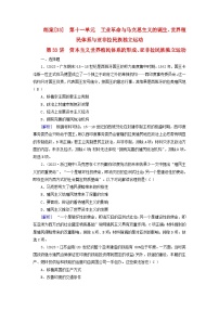 新教材适用2024版高考历史一轮总复习练案33第十一单元工业革命与马克思主义的诞生世界殖民体系与亚非拉民族独立运动第33讲资本主义世界殖民体系的形成亚非拉民族独立运动