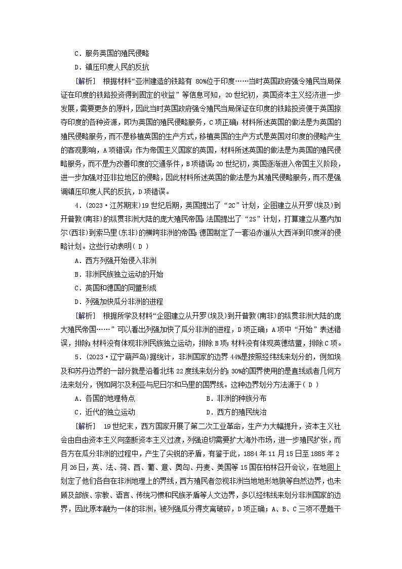 新教材适用2024版高考历史一轮总复习练案33第十一单元工业革命与马克思主义的诞生世界殖民体系与亚非拉民族独立运动第33讲资本主义世界殖民体系的形成亚非拉民族独立运动第2页