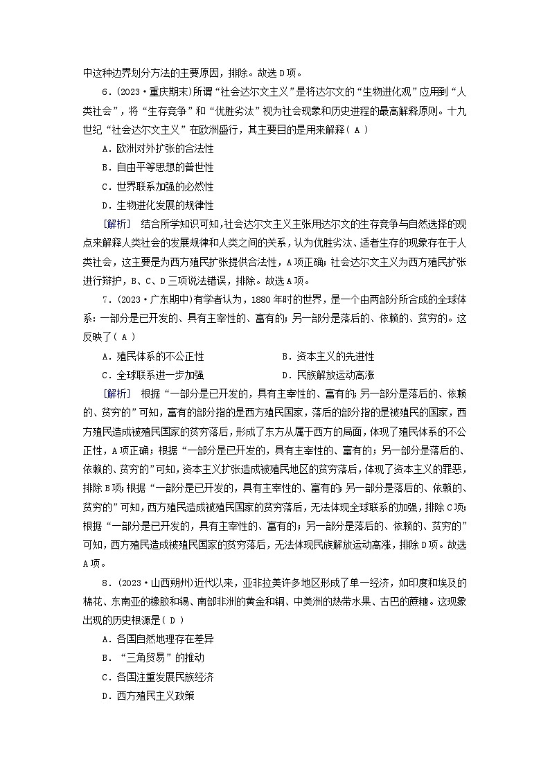 新教材适用2024版高考历史一轮总复习练案33第十一单元工业革命与马克思主义的诞生世界殖民体系与亚非拉民族独立运动第33讲资本主义世界殖民体系的形成亚非拉民族独立运动第3页