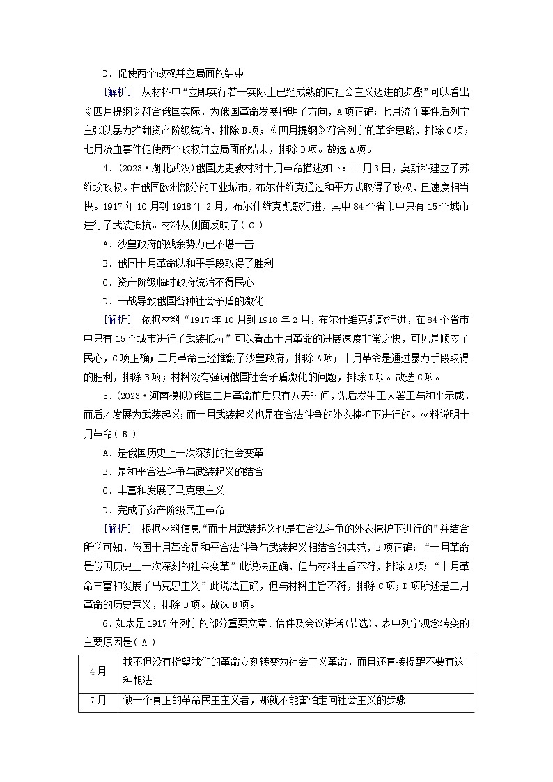 新教材适用2024版高考历史一轮总复习练案35第十二单元两次世界大战十月革命与国际秩序的演变第35讲十月革命的胜利与苏联的社会主义实践第2页