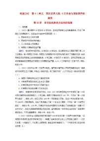 新教材适用2024版高考历史一轮总复习练案36第十二单元两次世界大战十月革命与国际秩序的演变第36讲亚非拉民族民主运动的高涨