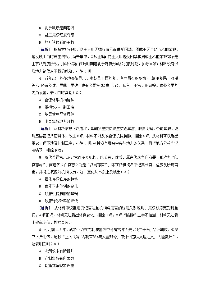 新教材适用2024版高考历史一轮总复习练案43第十四单元政治制度第43讲中国政治制度的形成与发展02