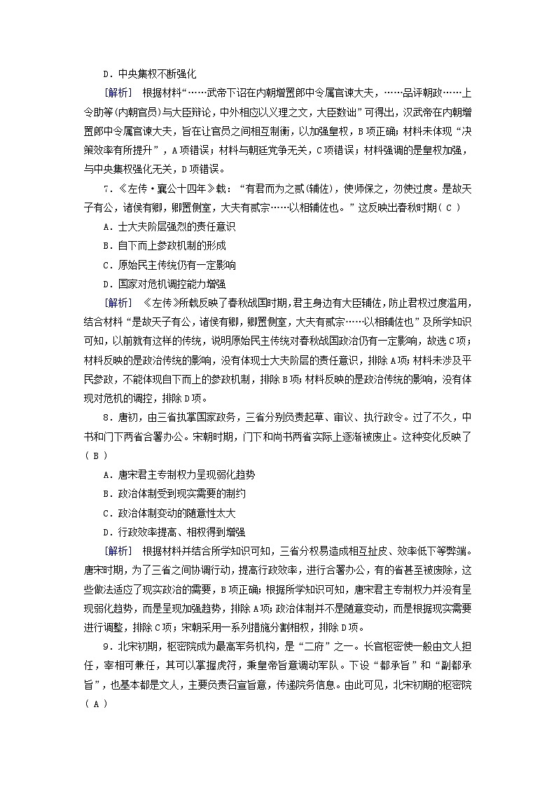 新教材适用2024版高考历史一轮总复习练案43第十四单元政治制度第43讲中国政治制度的形成与发展03