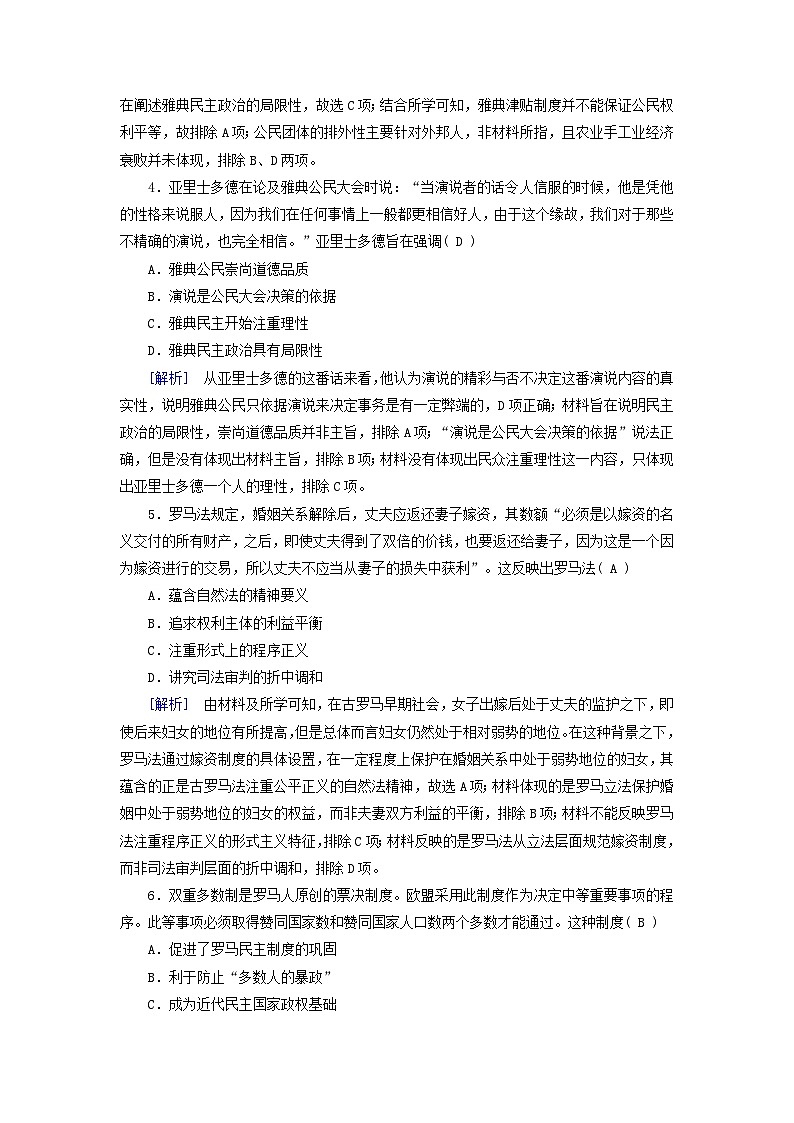 新教材适用2024版高考历史一轮总复习练案44第十四单元政治制度第44讲西方国家古代和近代政治制度的演变第2页