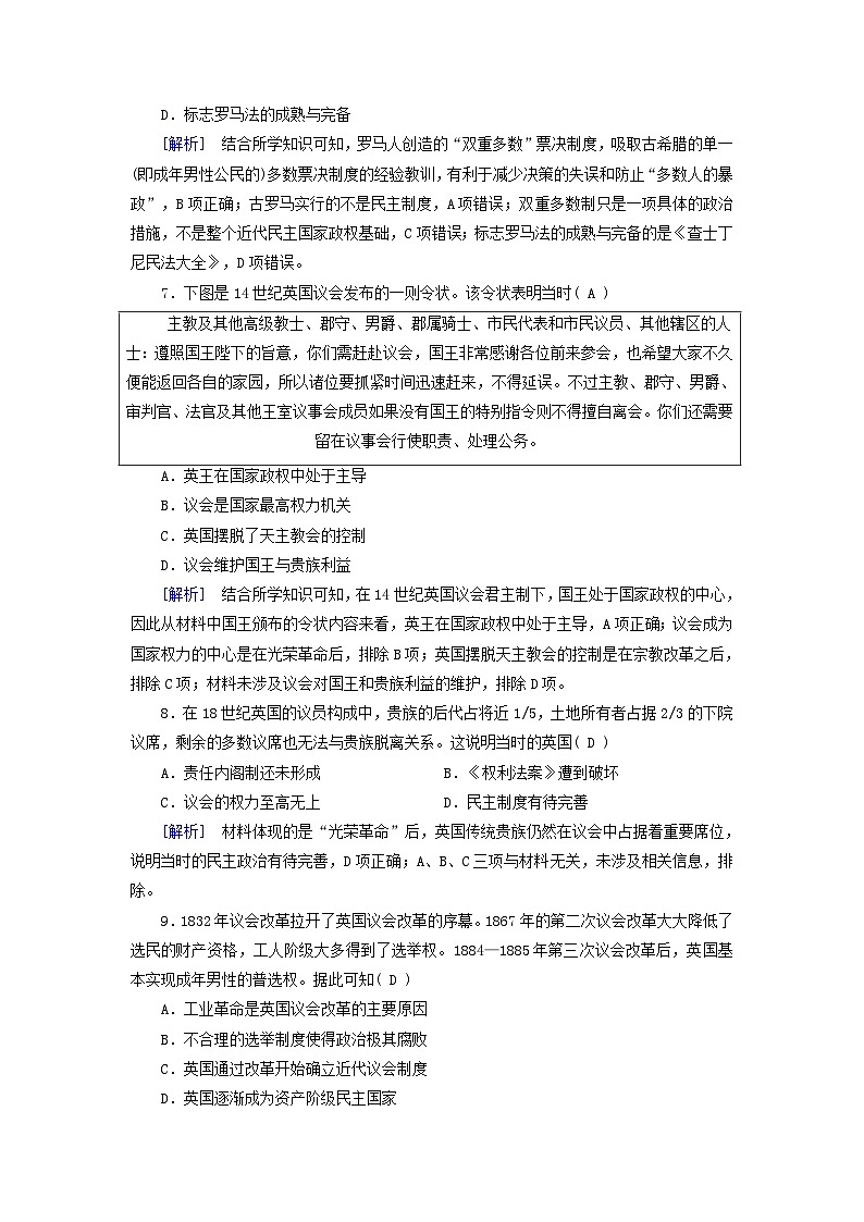 新教材适用2024版高考历史一轮总复习练案44第十四单元政治制度第44讲西方国家古代和近代政治制度的演变第3页