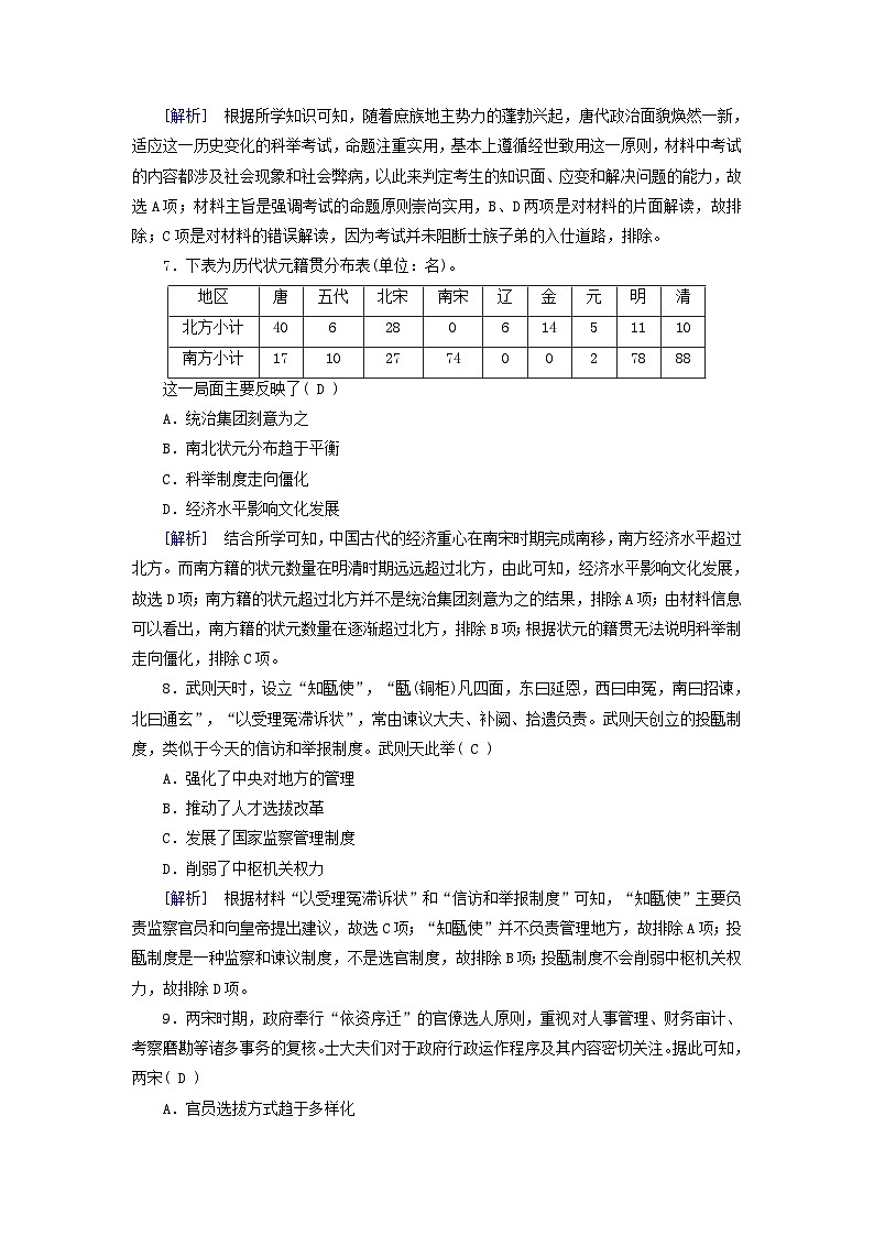 新教材适用2024版高考历史一轮总复习练案46第十五单元官员的选拔与管理第46讲中国官员的选拔与管理03