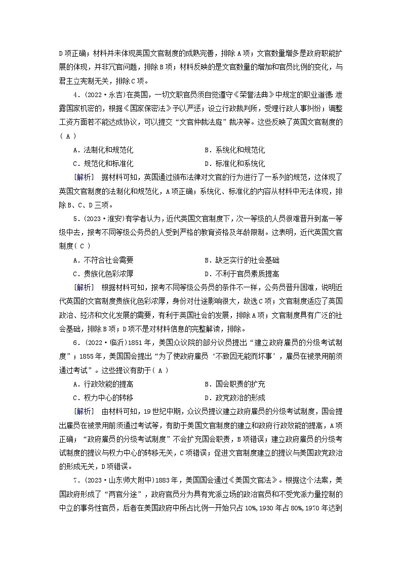 新教材适用2024版高考历史一轮总复习练案47第十五单元官员的选拔与管理第47讲西方的文官制度第2页