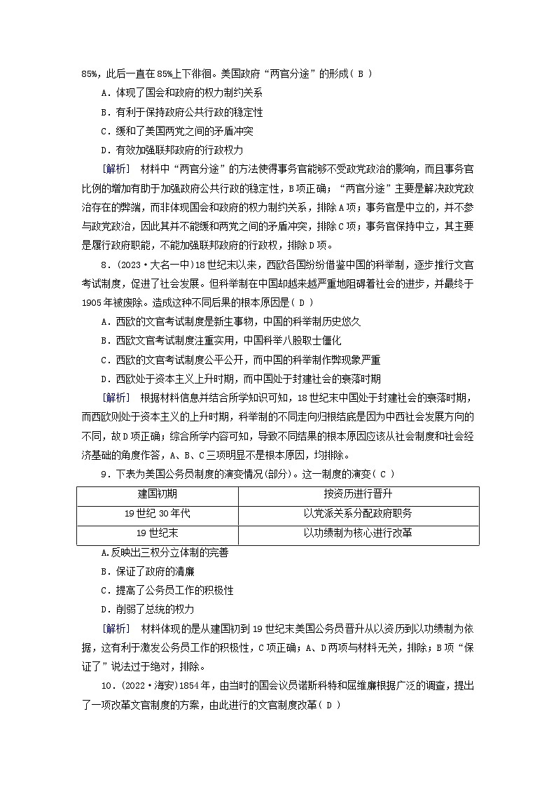 新教材适用2024版高考历史一轮总复习练案47第十五单元官员的选拔与管理第47讲西方的文官制度第3页