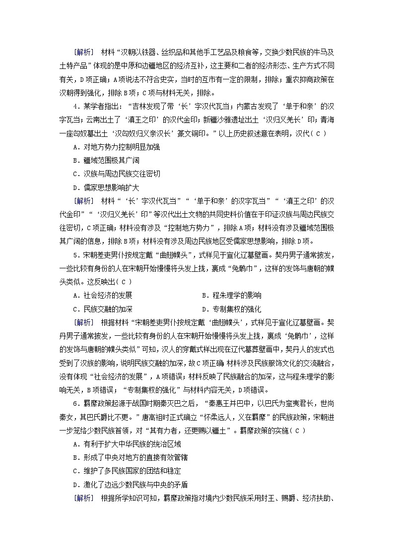 新教材适用2024版高考历史一轮总复习练案50第十七单元民族关系与国家关系第50讲中国古代的民族关系与对外交往第2页