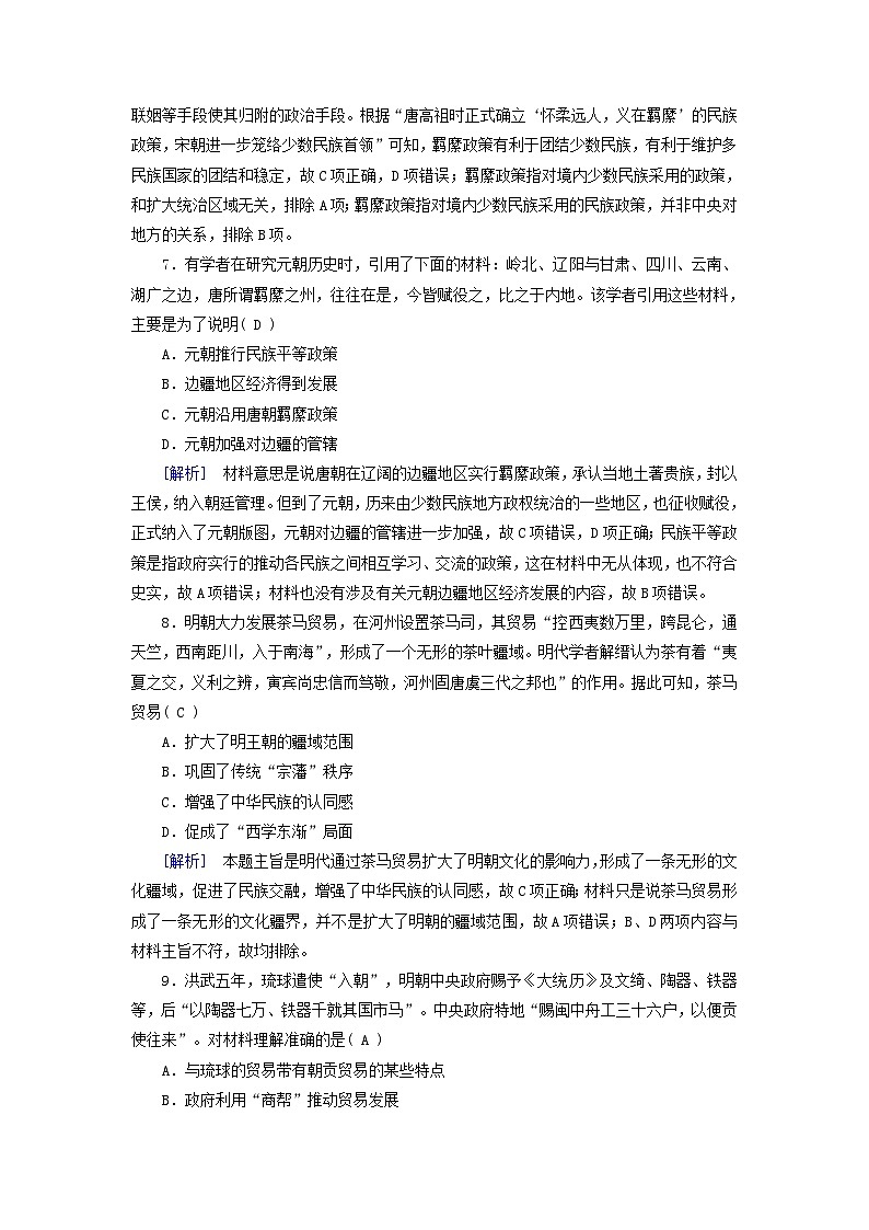 新教材适用2024版高考历史一轮总复习练案50第十七单元民族关系与国家关系第50讲中国古代的民族关系与对外交往第3页