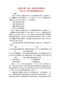 新教材适用2024版高考历史一轮总复习练案52第十七单元民族关系与国家关系第52讲当代中国的民族政策与外交