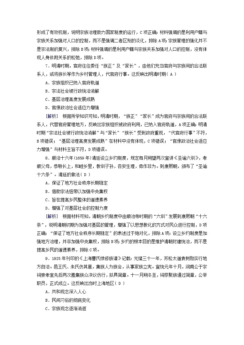 新教材适用2024版高考历史一轮总复习练案55第十九单元基层治理与社会保障第55讲中国古代的户籍制度与社会治理03