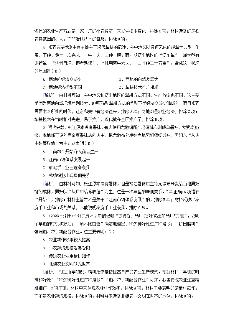 新教材适用2024版高考历史一轮总复习练案58第二十一单元生产工具与劳作方式第58讲生产工具与劳作方式02