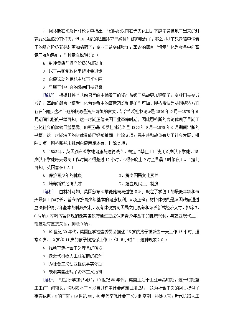 新教材适用2024版高考历史一轮总复习练案58第二十一单元生产工具与劳作方式第58讲生产工具与劳作方式03