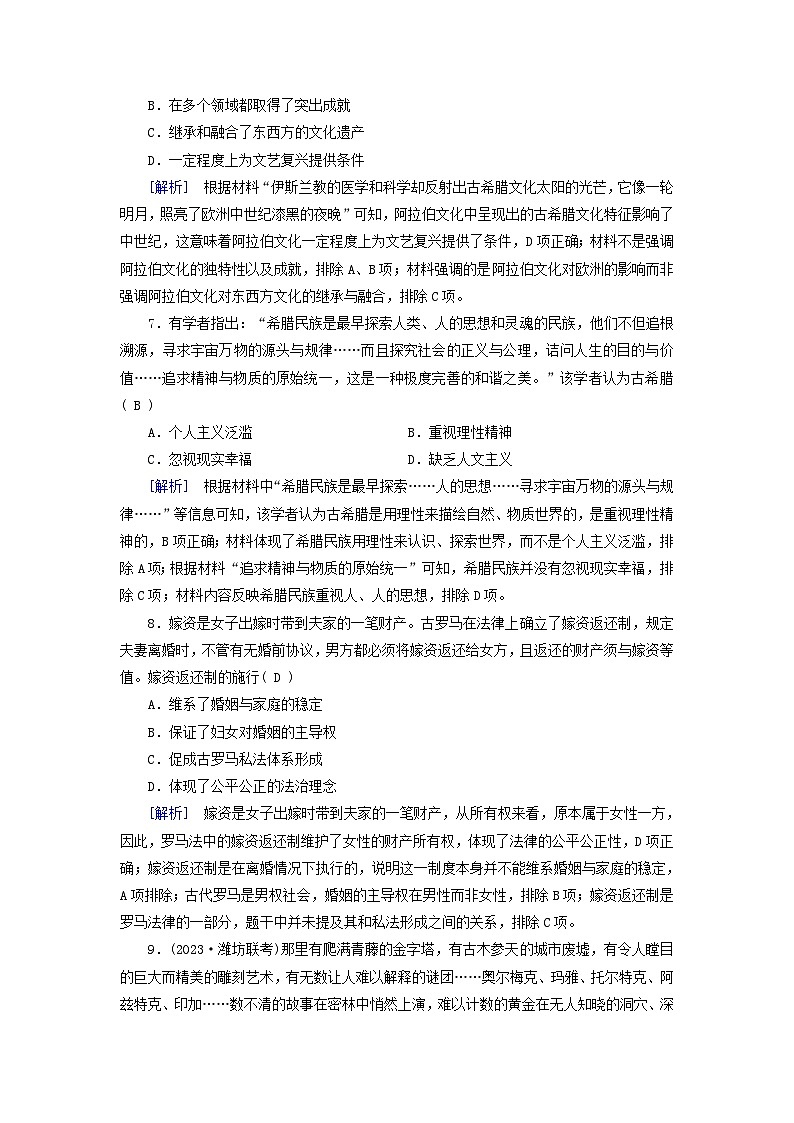 新教材适用2024版高考历史一轮总复习练案64第二十七单元丰富多样的世界文化第64讲丰富多样的世界文化03