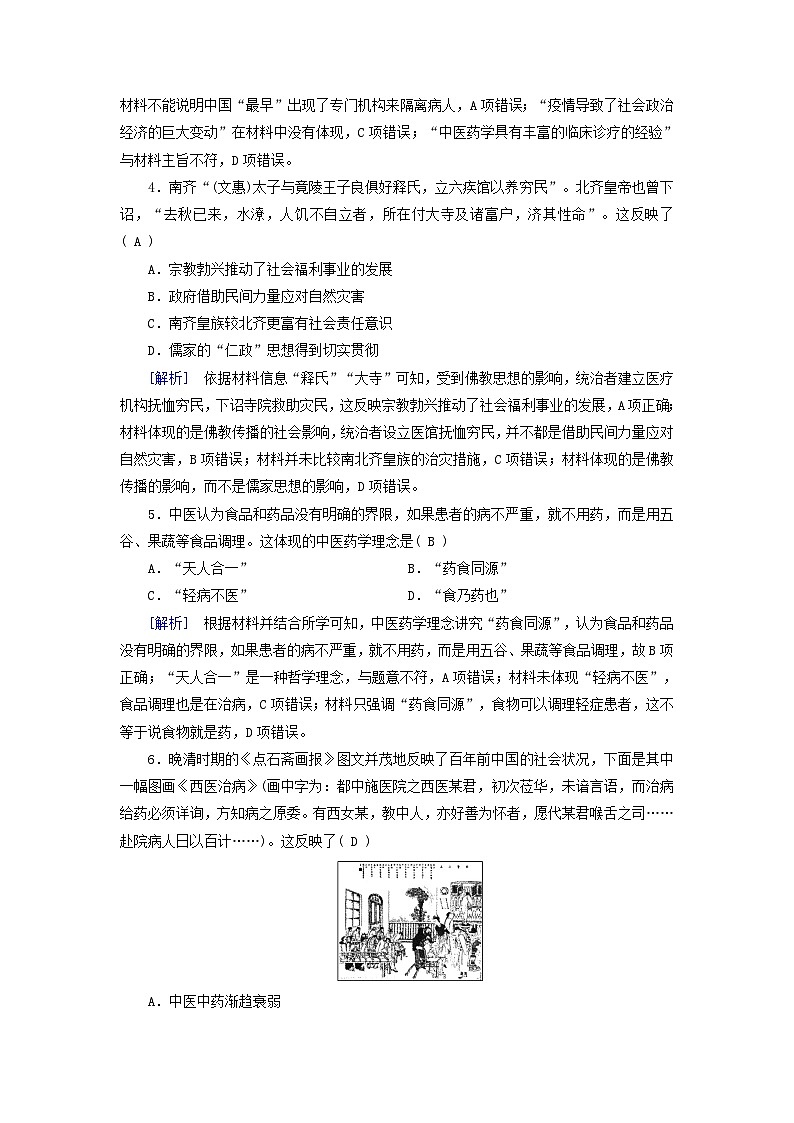 新教材适用2024版高考历史一轮总复习练案62第二十五单元医疗与公共卫生第62讲医疗与公共卫生02