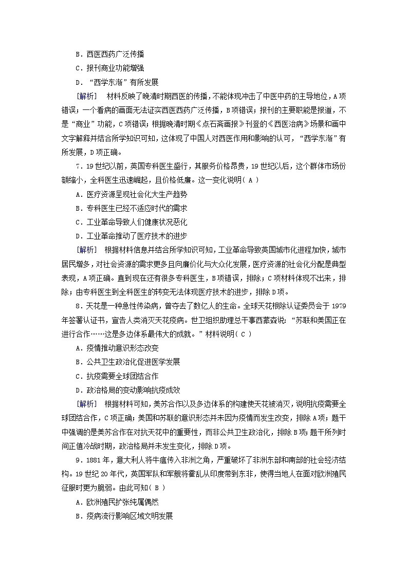 新教材适用2024版高考历史一轮总复习练案62第二十五单元医疗与公共卫生第62讲医疗与公共卫生03