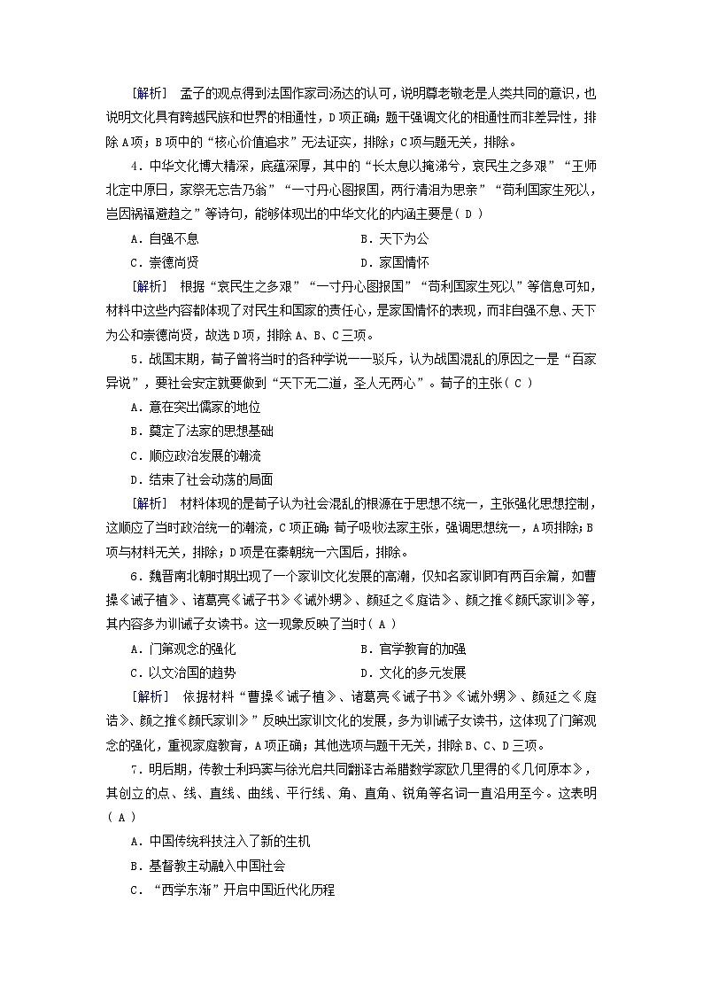 新教材适用2024版高考历史一轮总复习练案63第二十六单元源远流长的中华文化第63讲源远流长的中华文化第2页