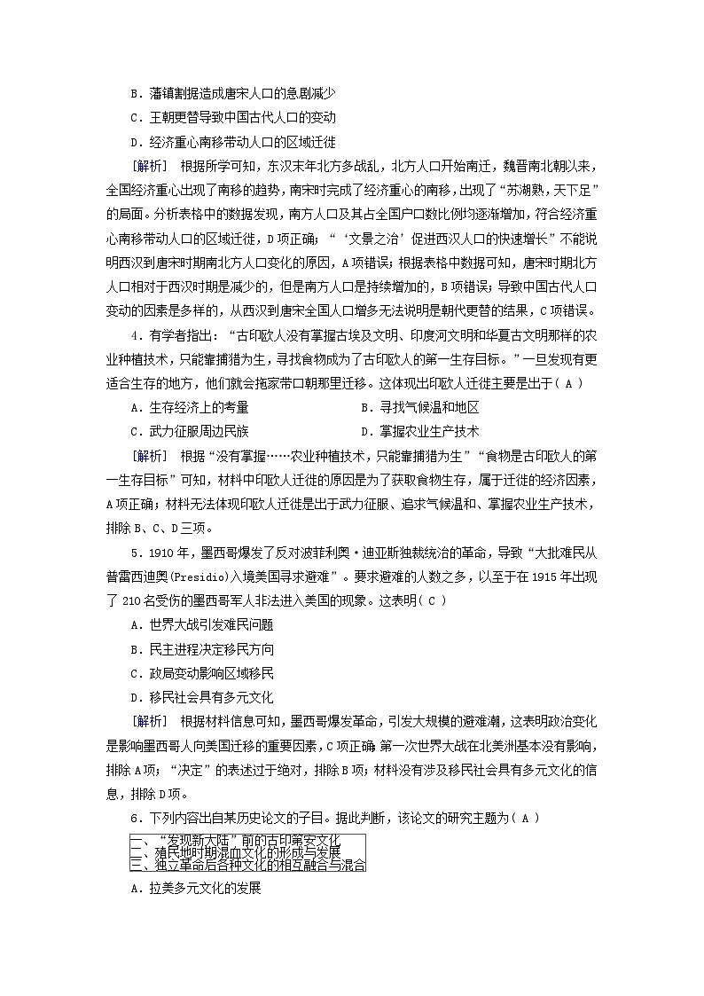 新教材适用2024版高考历史一轮总复习练案65第二十八单元人口迁徙文化交融与认同第65讲人口迁徙文化交融与认同02
