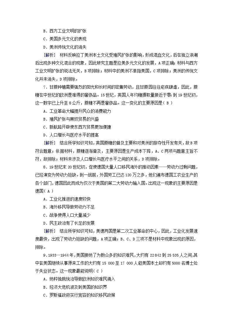 新教材适用2024版高考历史一轮总复习练案65第二十八单元人口迁徙文化交融与认同第65讲人口迁徙文化交融与认同03