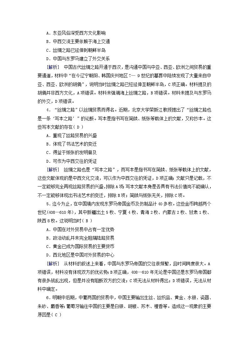 新教材适用2024版高考历史一轮总复习练案66第二十九单元商路贸易与文化交流第66讲商路贸易与文化交流02