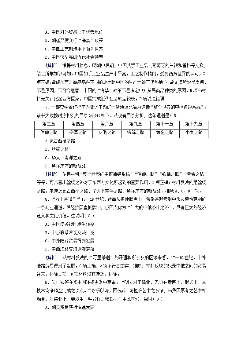 新教材适用2024版高考历史一轮总复习练案66第二十九单元商路贸易与文化交流第66讲商路贸易与文化交流03