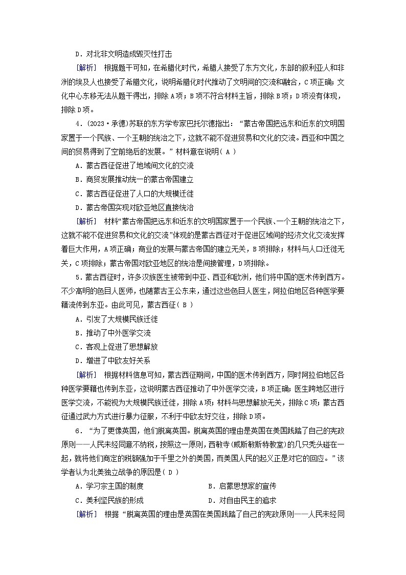 新教材适用2024版高考历史一轮总复习练案67第三十单元战争与文化交锋第67讲战争与文化交锋02