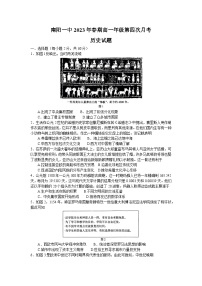 河南省南阳市第一中学校2022-2023学年下期高一第四次月考历史试题及答案