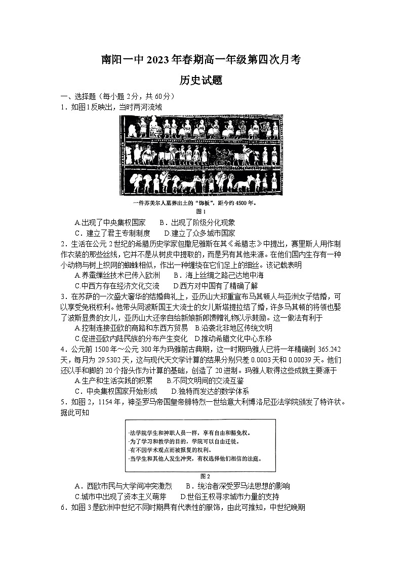 河南省南阳市第一中学校2022-2023学年下期高一第四次月考历史试题及答案01